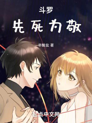 斗罗:先死为敬