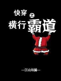 快穿之横行霸道