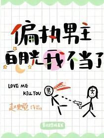 偏执男主白月光我不当了