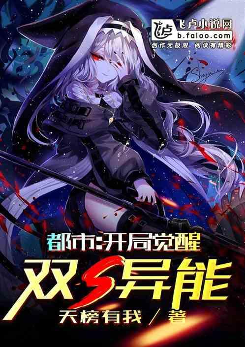 都市:开局觉醒双S异能