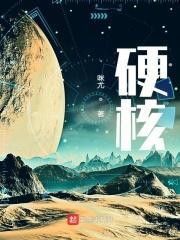 硬核