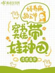 带娃种田:穿书大佬娇养病弱王爷