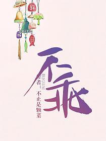 不乖
